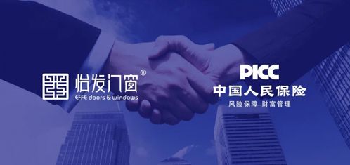 怡發門窗攜手三千萬保險，為居家安全筑起堅實屏障